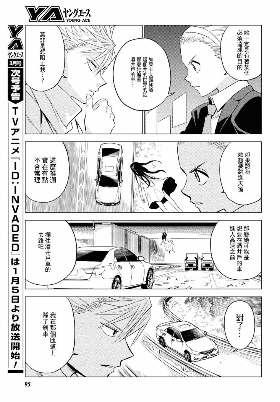 ID:INVADED #BRAKE BROKEN 4话 第3页