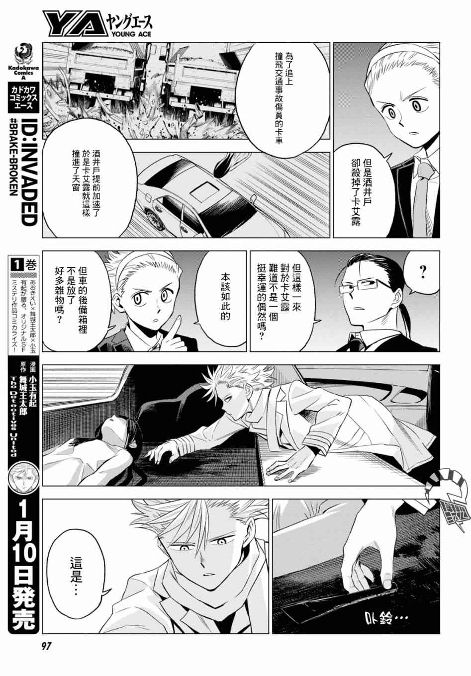 ID:INVADED #BRAKE BROKEN 4话 第5页