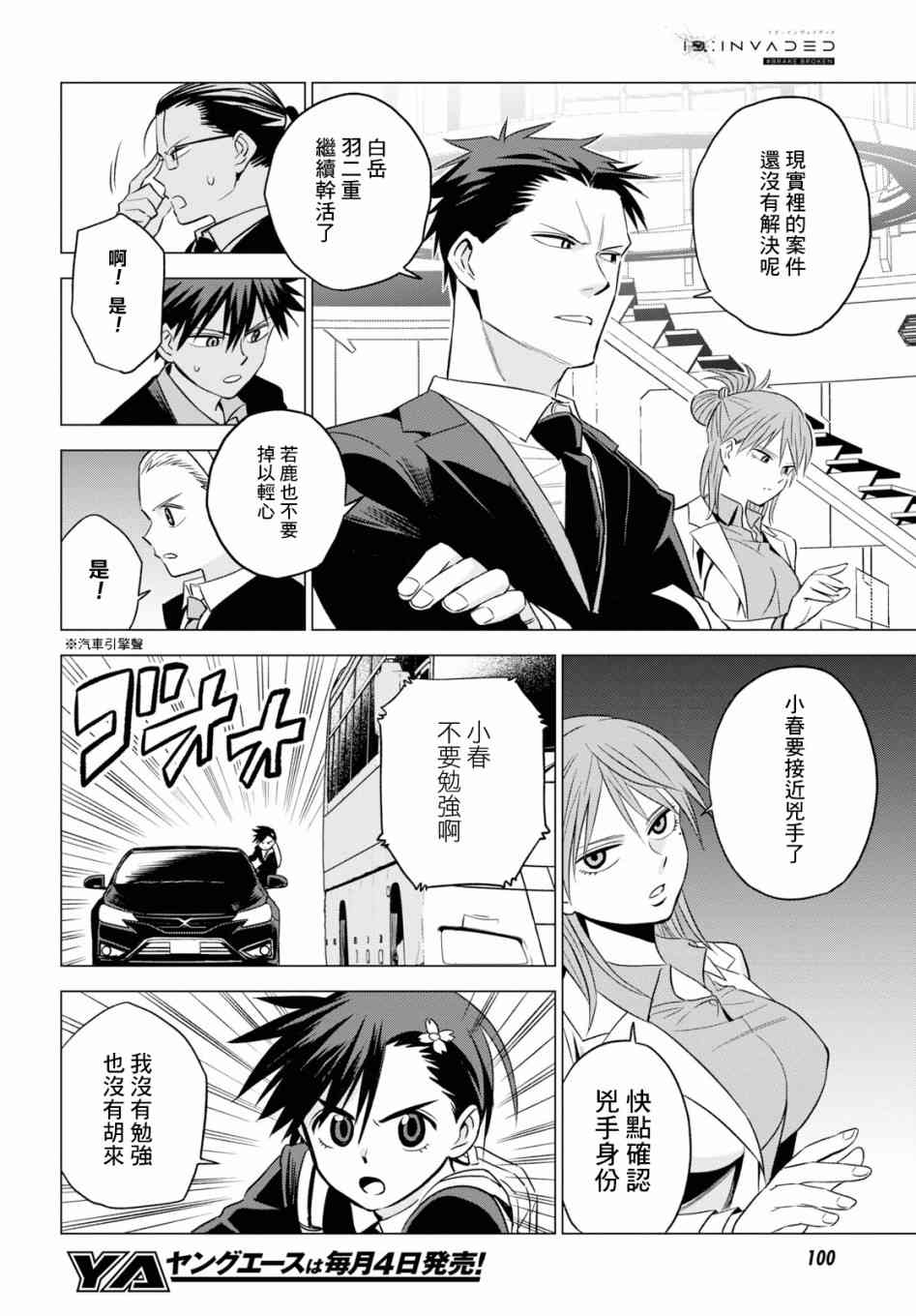 ID:INVADED #BRAKE BROKEN 4话 第8页
