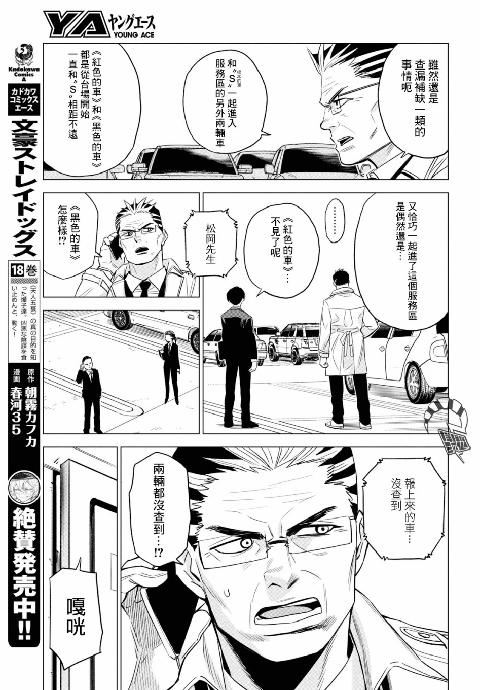 ID:INVADED #BRAKE BROKEN 4话 第11页