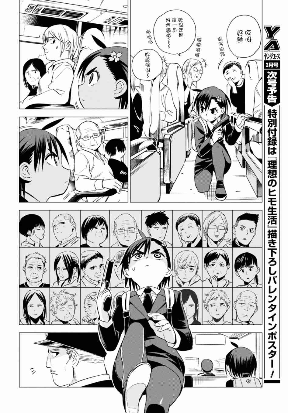 ID:INVADED #BRAKE BROKEN 4话 第14页