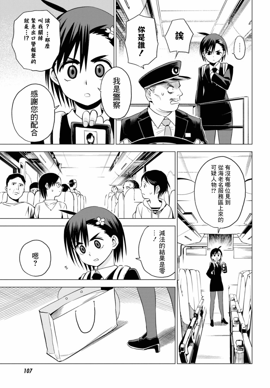 ID:INVADED #BRAKE BROKEN 4话 第15页