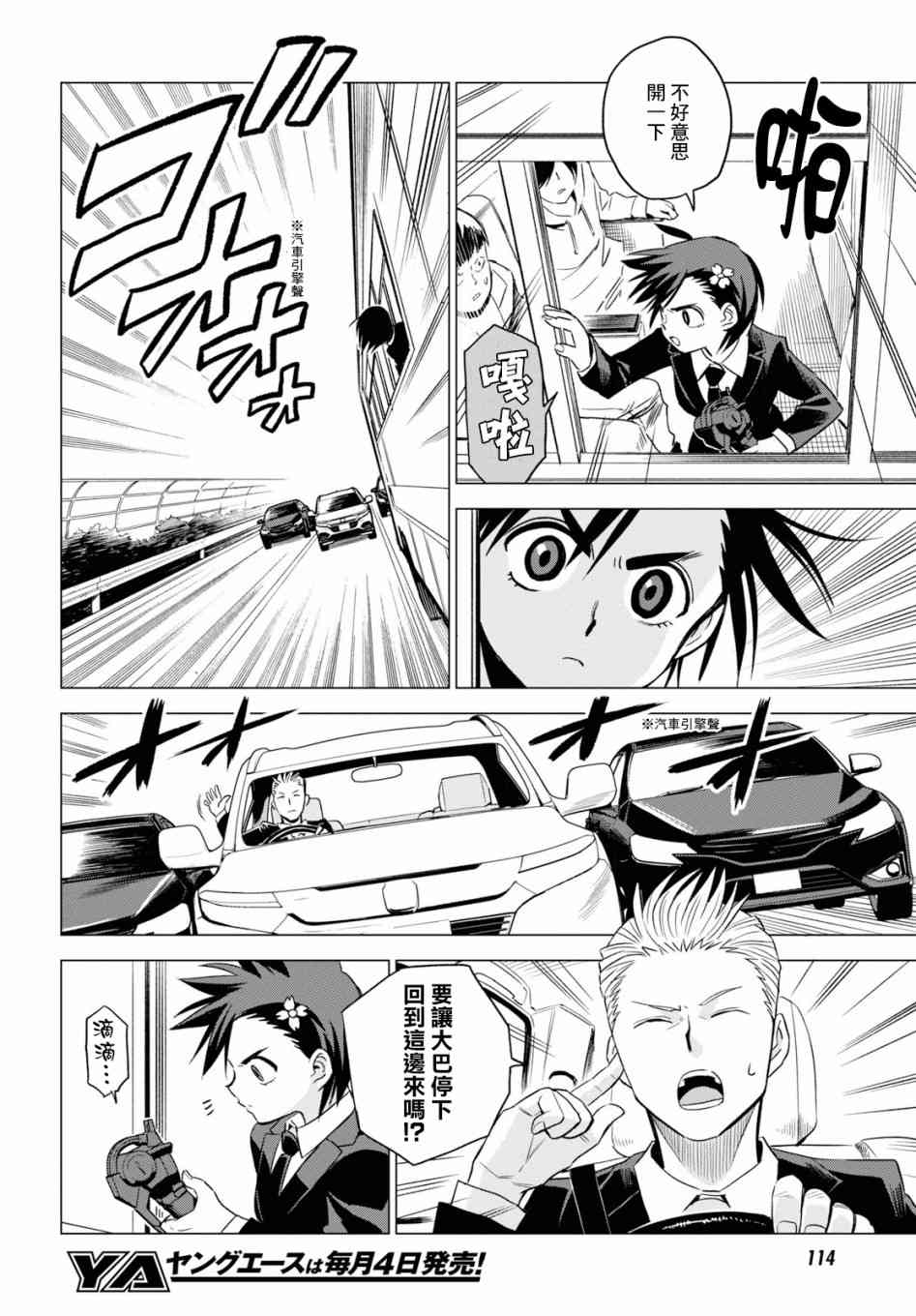 ID:INVADED #BRAKE BROKEN 4话 第22页