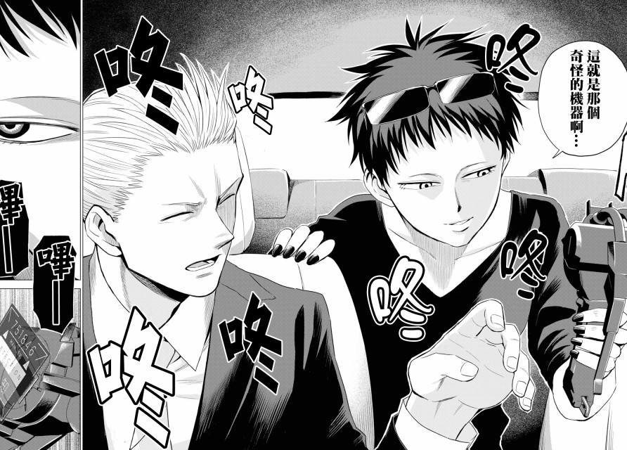 ID:INVADED #BRAKE BROKEN 4话 第24页