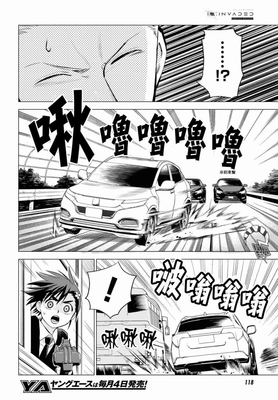 ID:INVADED #BRAKE BROKEN 4话 第25页