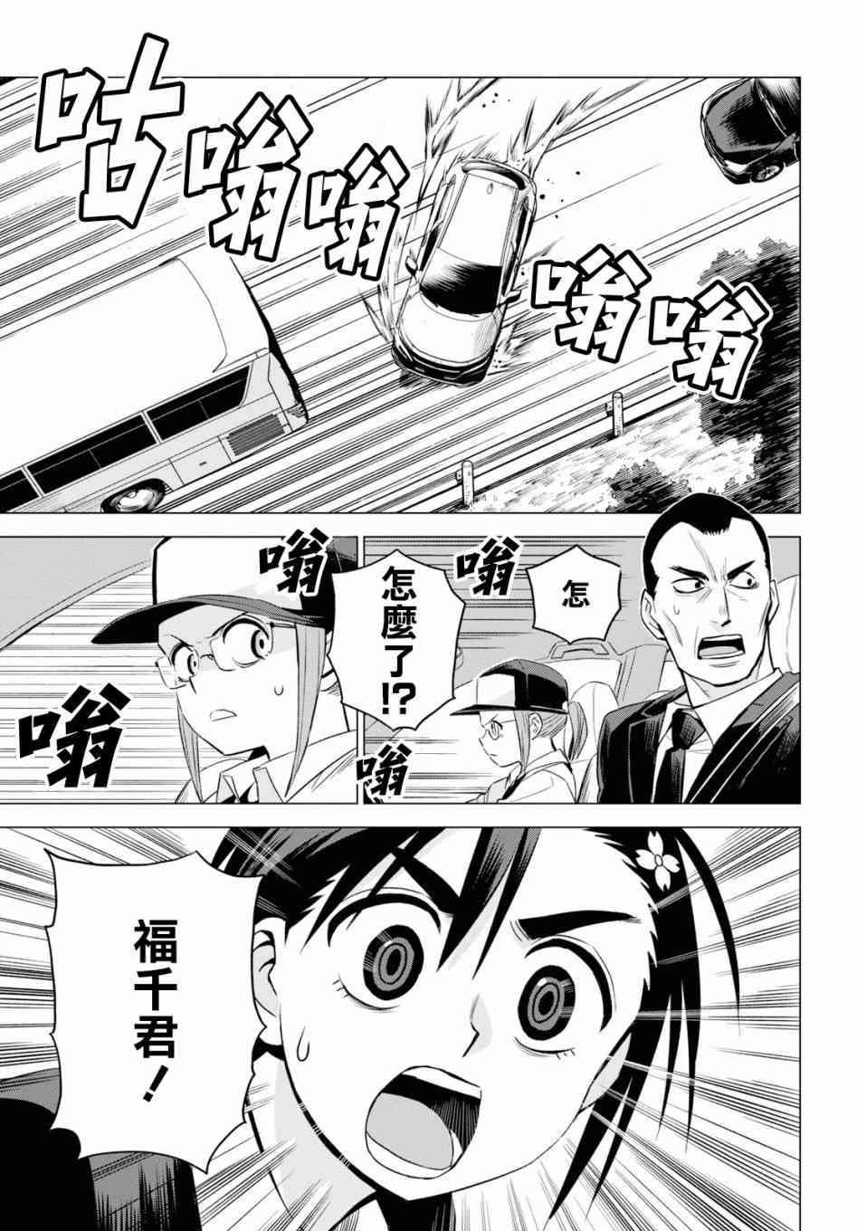 ID:INVADED #BRAKE BROKEN 4话 第26页