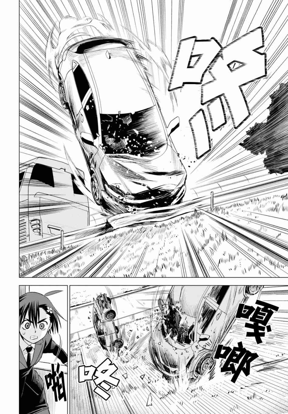 ID:INVADED #BRAKE BROKEN 4话 第27页