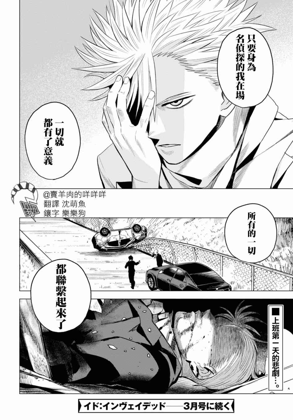 ID:INVADED #BRAKE BROKEN 4话 第29页