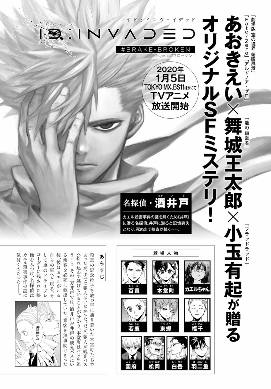 ID:INVADED #BRAKE BROKEN 4话 第30页