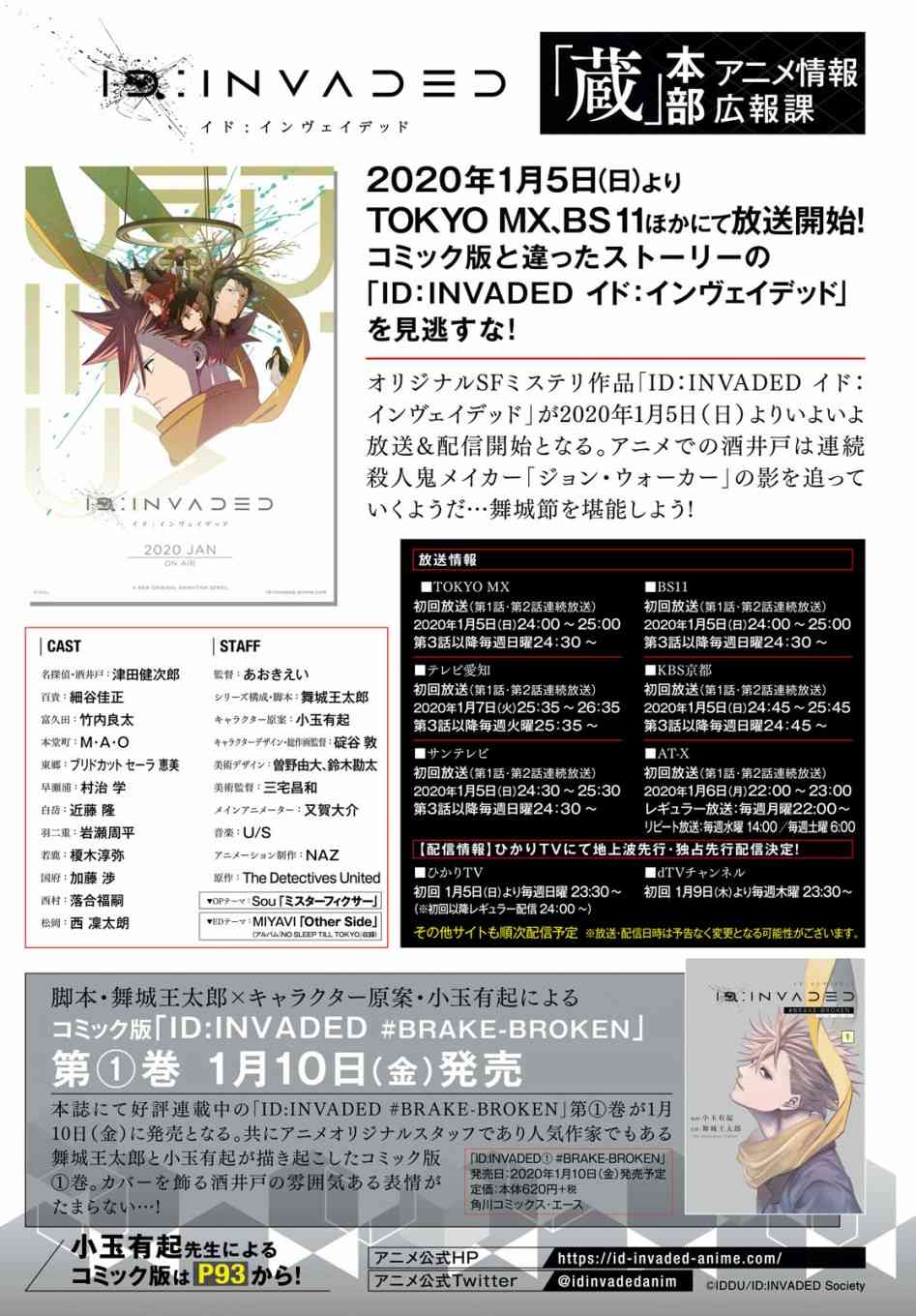 ID:INVADED #BRAKE BROKEN 4话 第31页