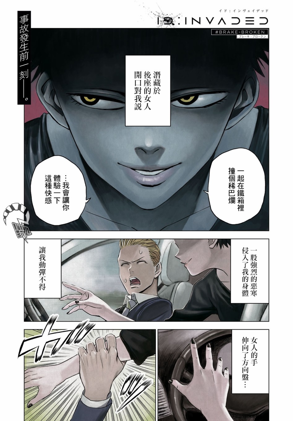 ID:INVADED #BRAKE BROKEN 5话 第1页