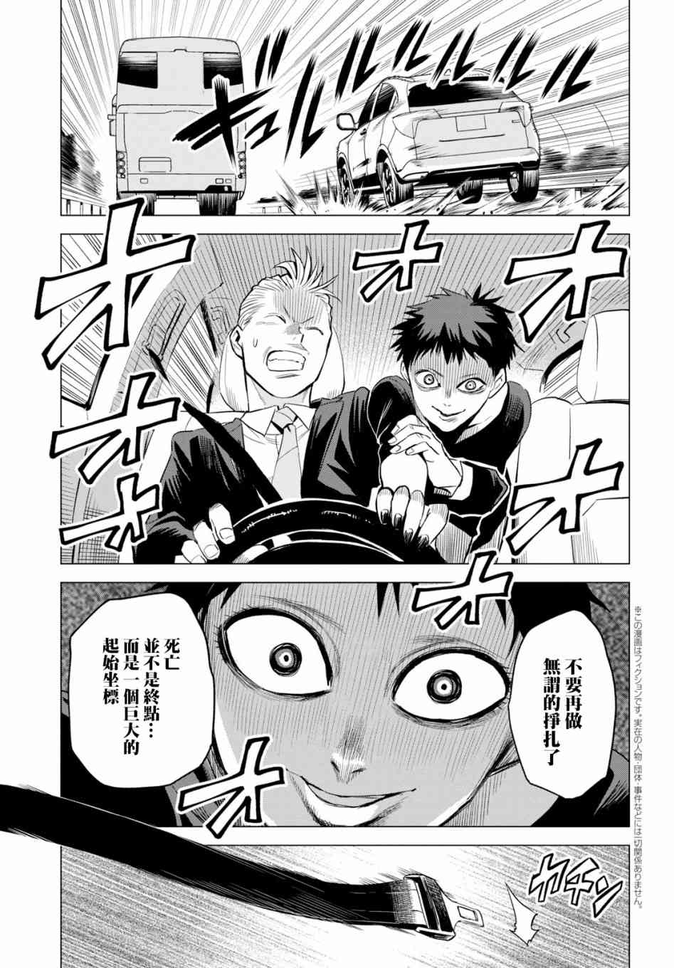 ID:INVADED #BRAKE BROKEN 5话 第3页