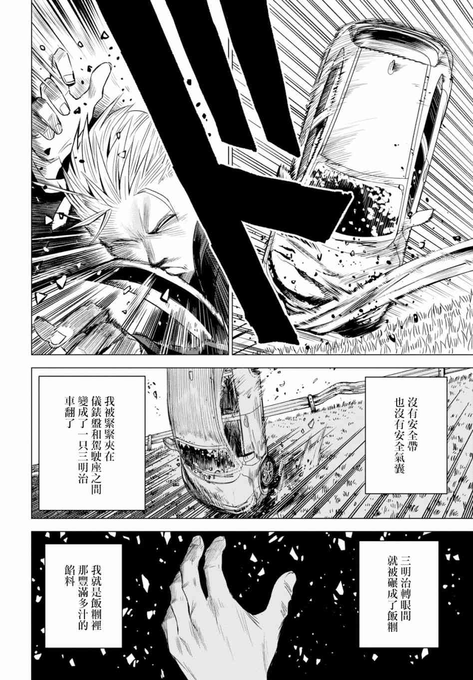 ID:INVADED #BRAKE BROKEN 5话 第4页