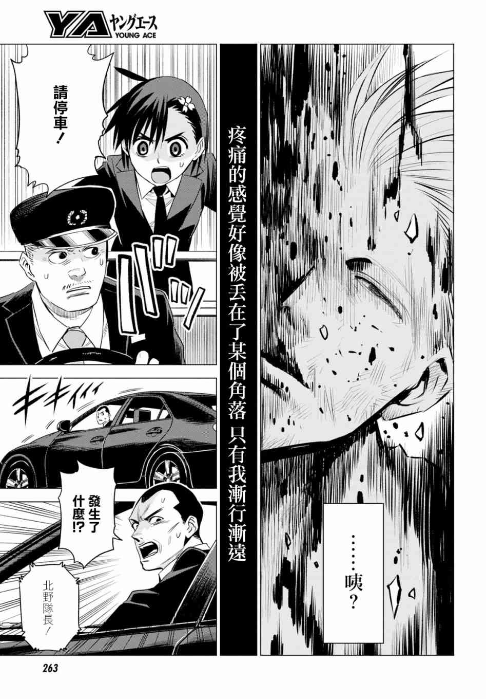 ID:INVADED #BRAKE BROKEN 5话 第5页