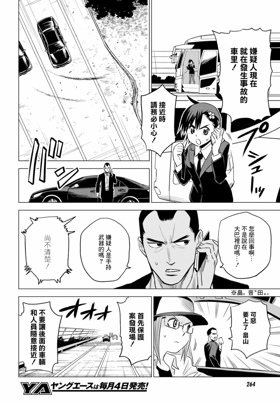 ID:INVADED #BRAKE BROKEN 5话 第6页