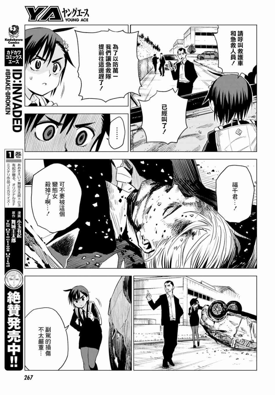 ID:INVADED #BRAKE BROKEN 5话 第9页