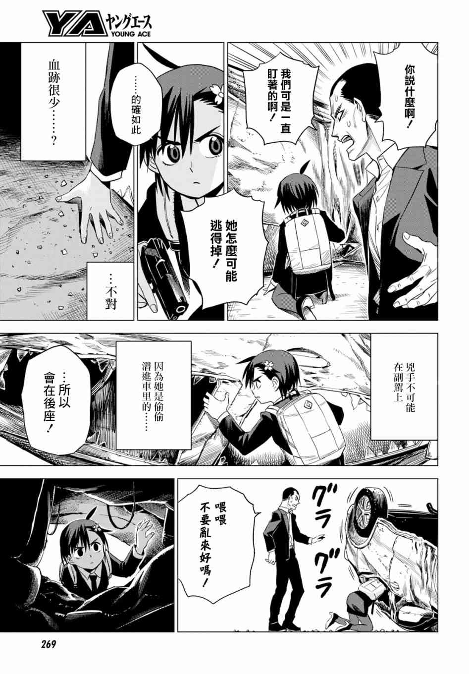 ID:INVADED #BRAKE BROKEN 5话 第11页