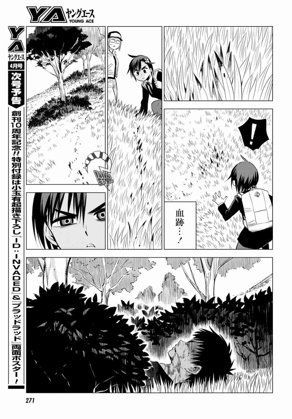 ID:INVADED #BRAKE BROKEN 5话 第13页