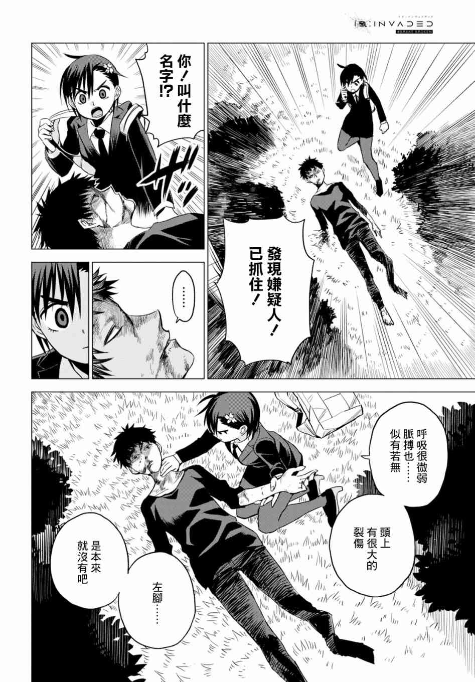 ID:INVADED #BRAKE BROKEN 5话 第14页