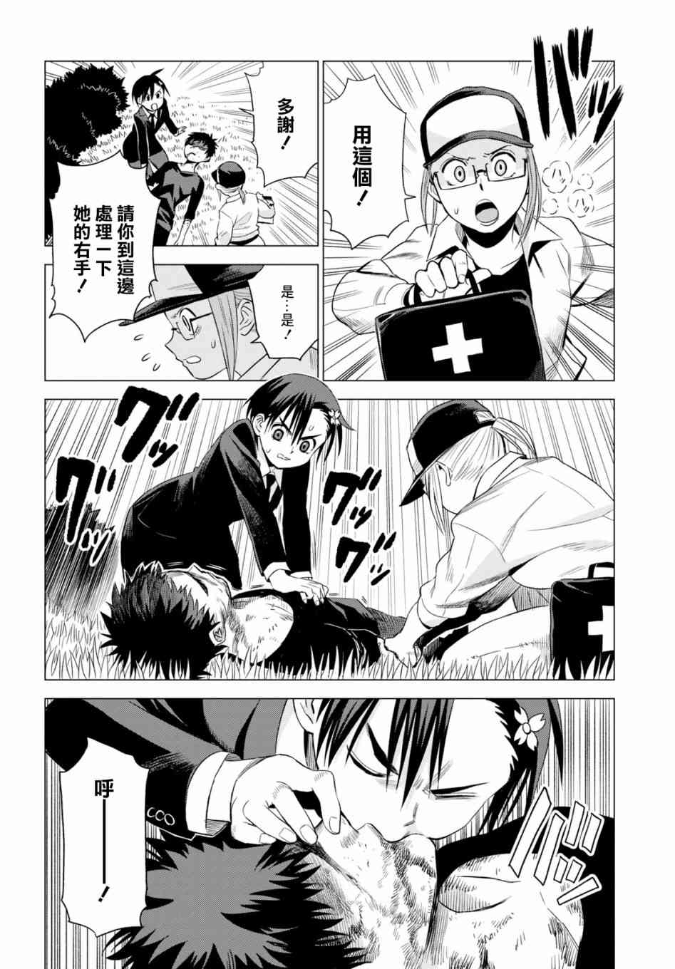 ID:INVADED #BRAKE BROKEN 5话 第16页