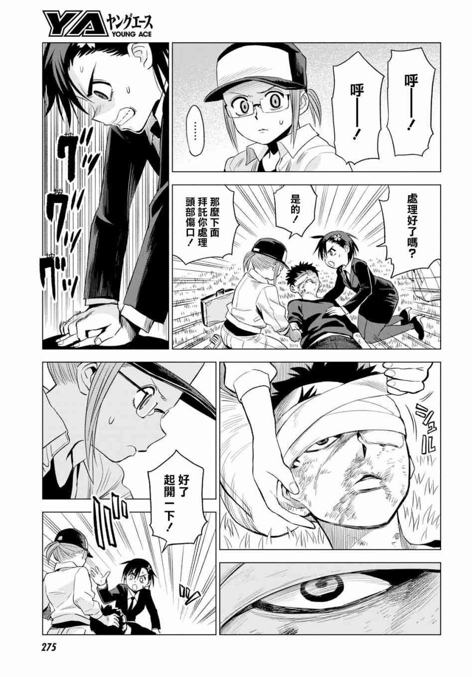 ID:INVADED #BRAKE BROKEN 5话 第17页