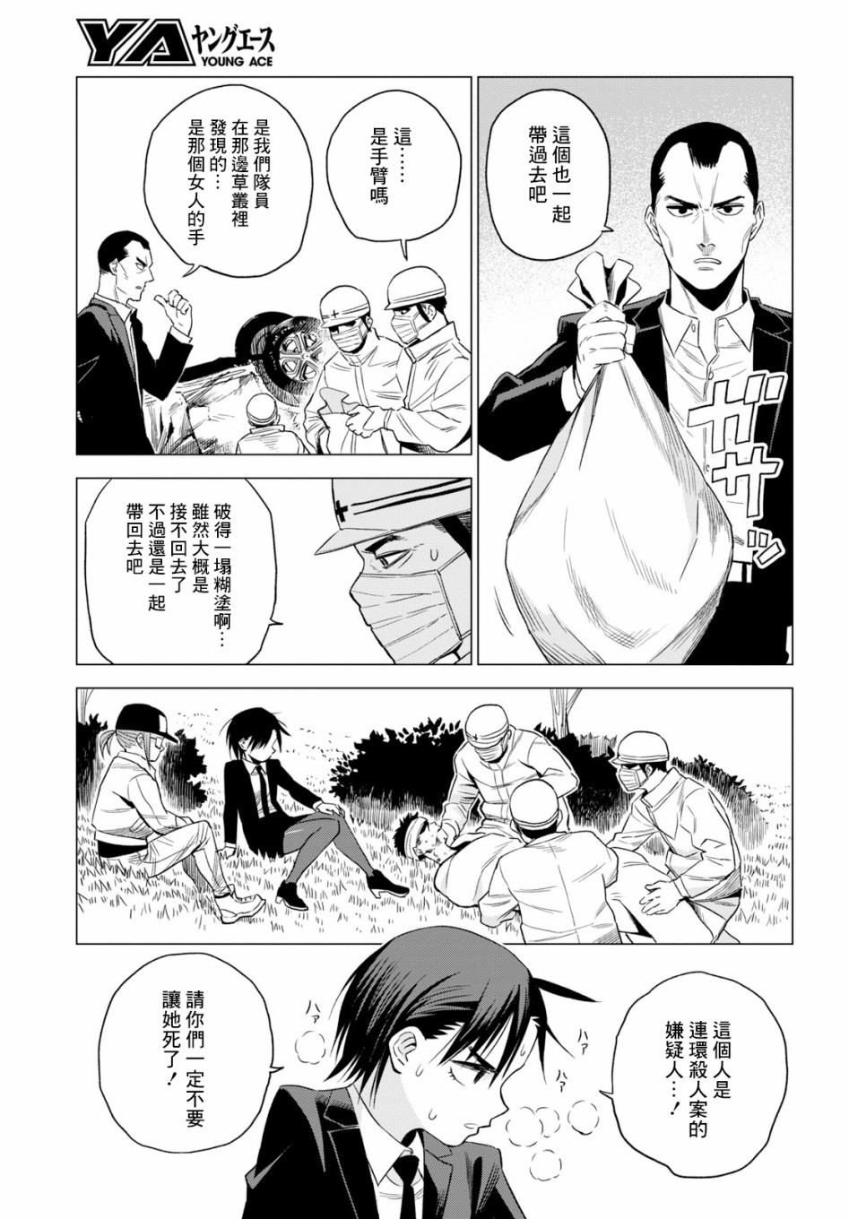 ID:INVADED #BRAKE BROKEN 5话 第19页