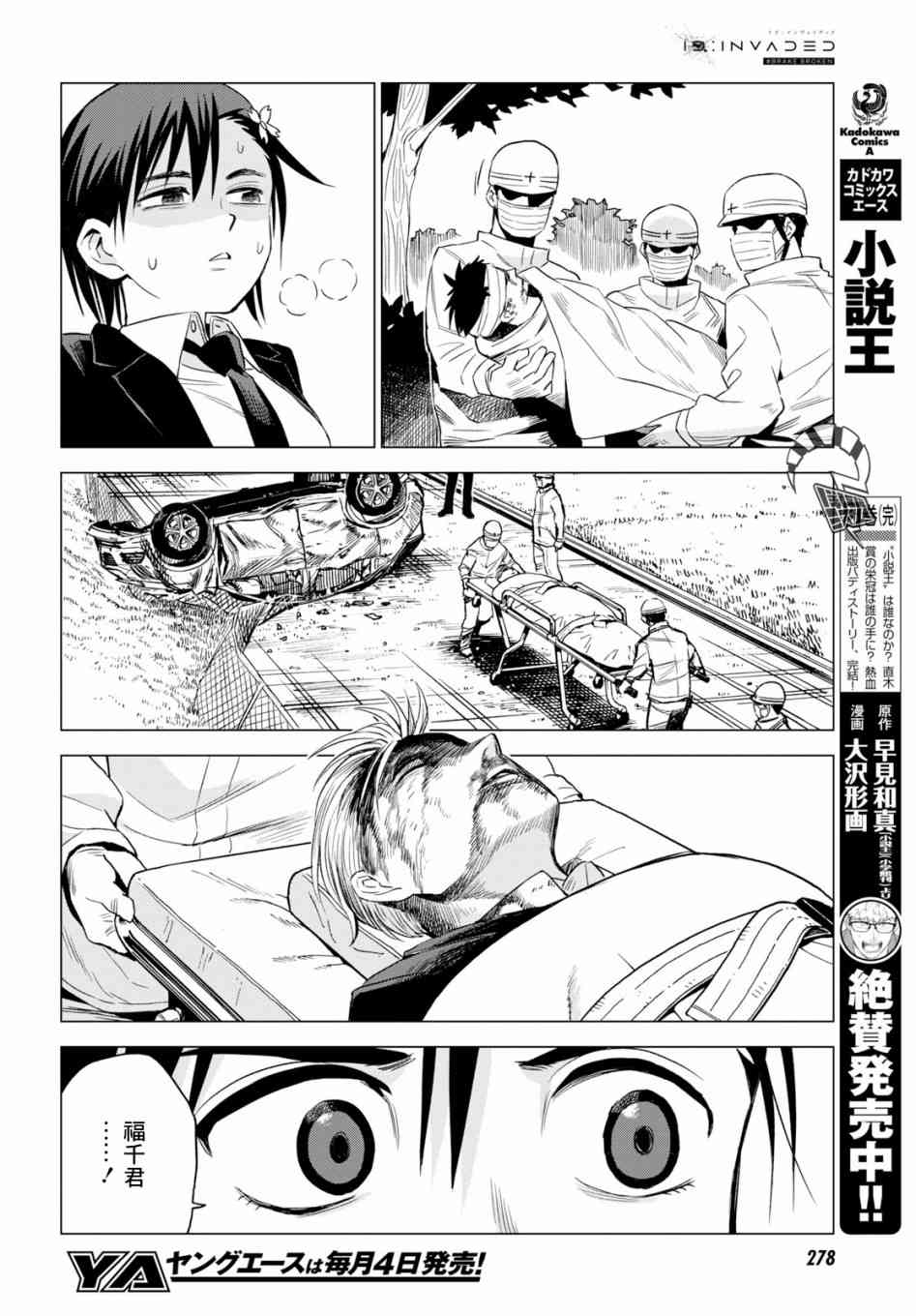 ID:INVADED #BRAKE BROKEN 5话 第20页