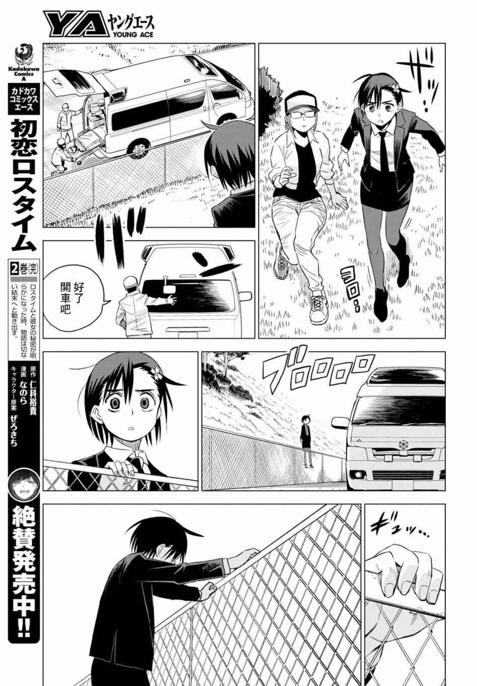 ID:INVADED #BRAKE BROKEN 5话 第21页