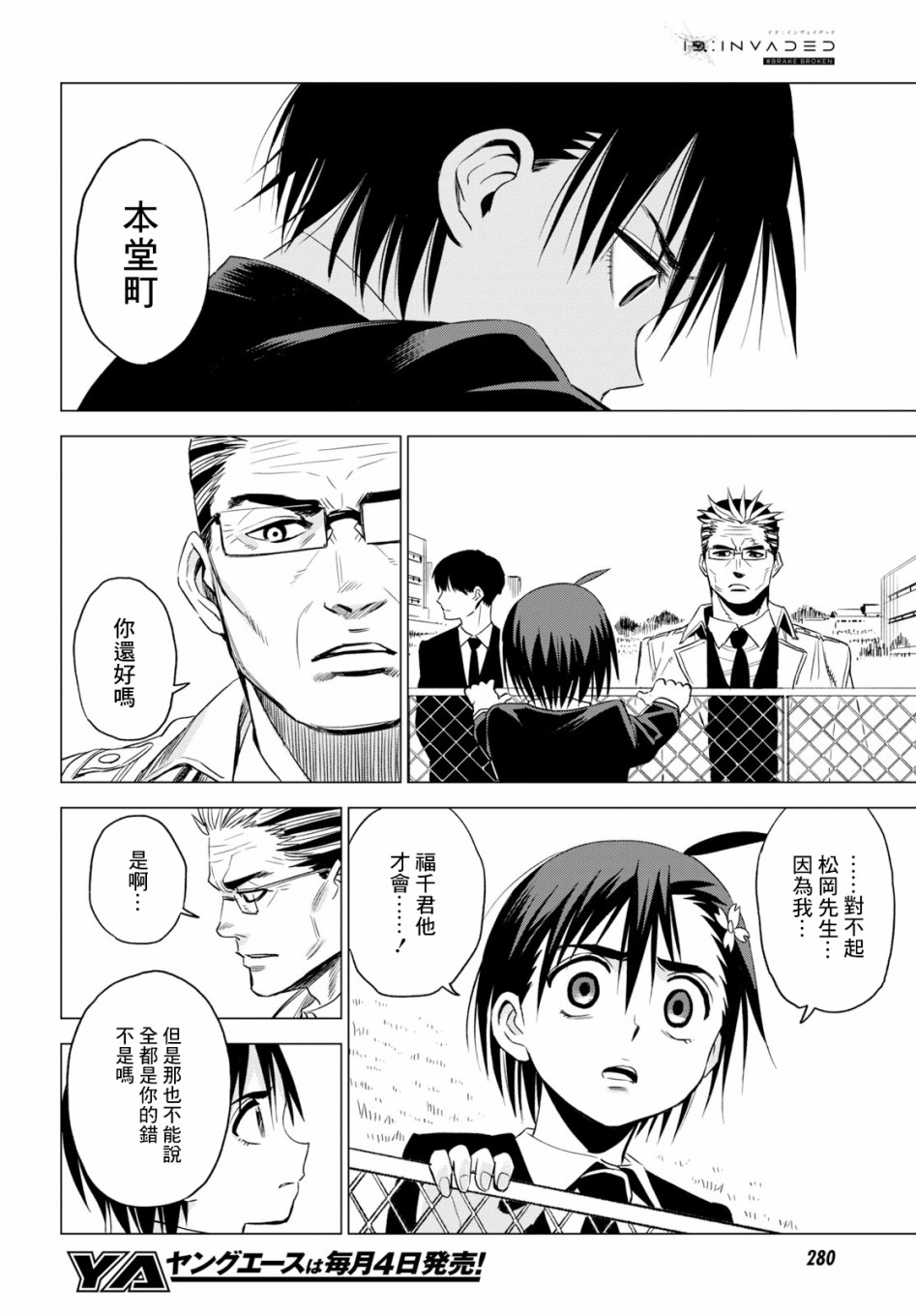 ID:INVADED #BRAKE BROKEN 5话 第22页