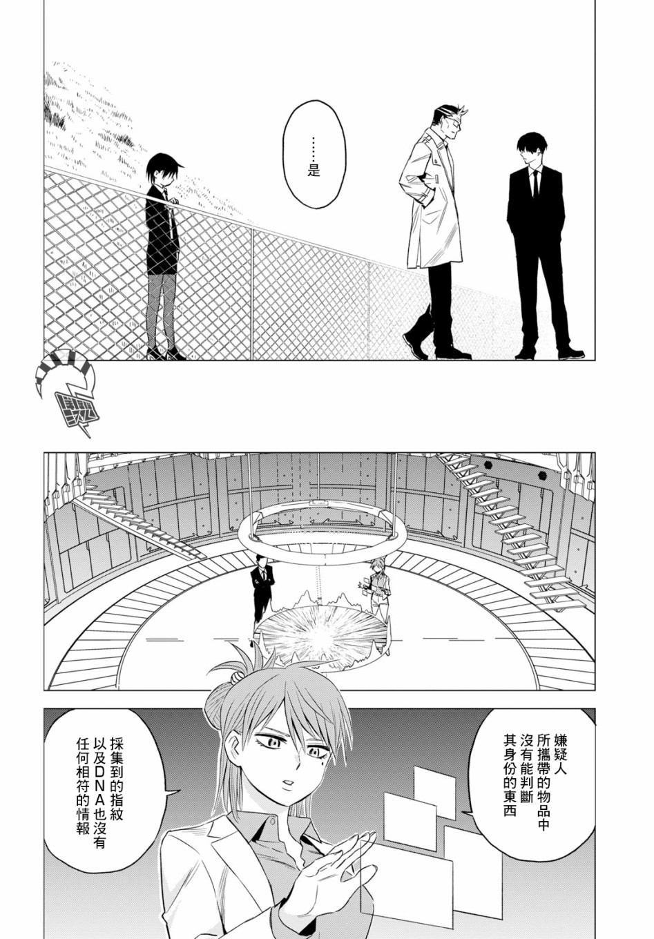 ID:INVADED #BRAKE BROKEN 5话 第24页