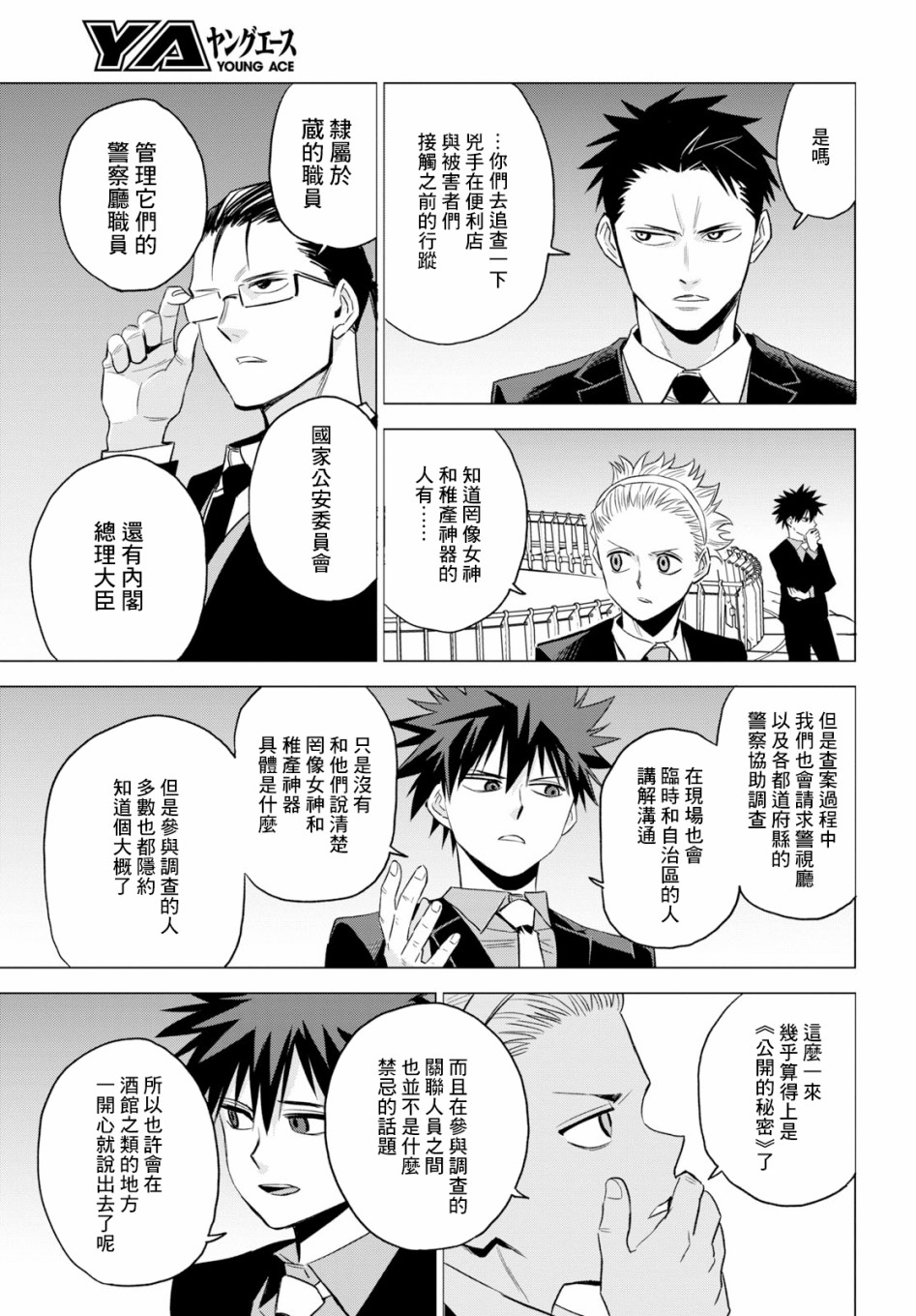 ID:INVADED #BRAKE BROKEN 5话 第25页