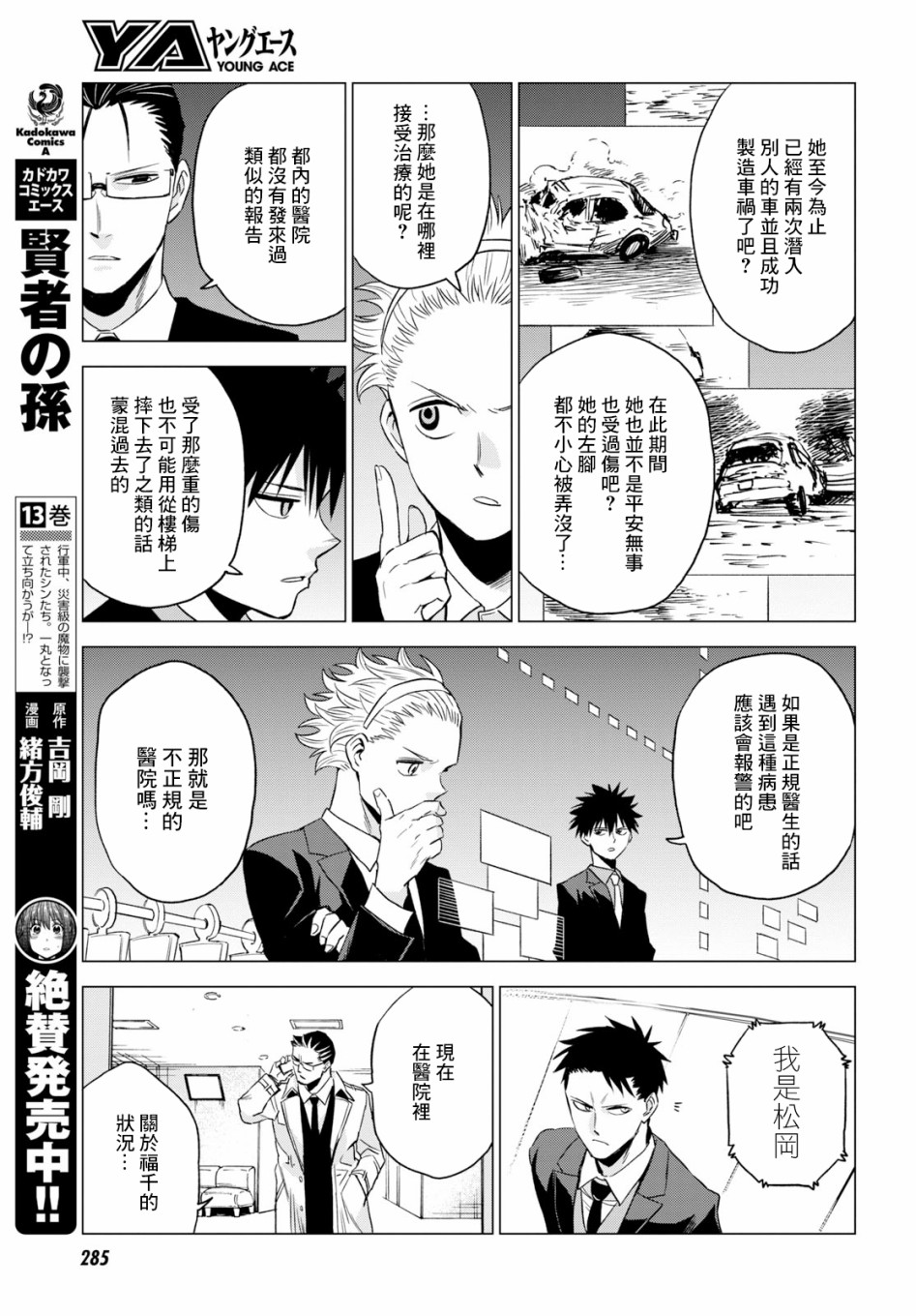 ID:INVADED #BRAKE BROKEN 5话 第27页