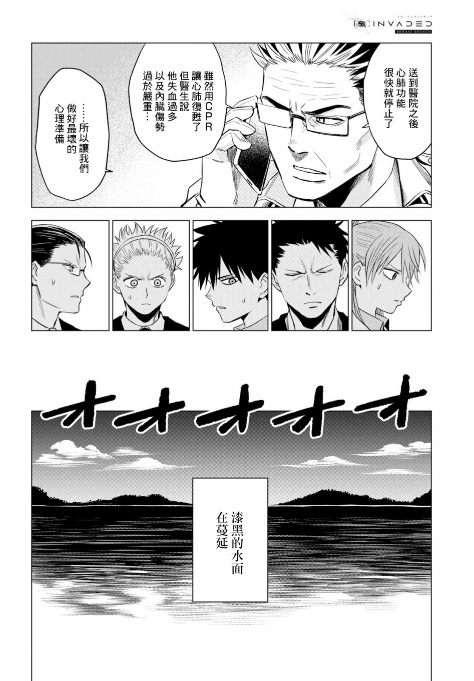 ID:INVADED #BRAKE BROKEN 5话 第28页