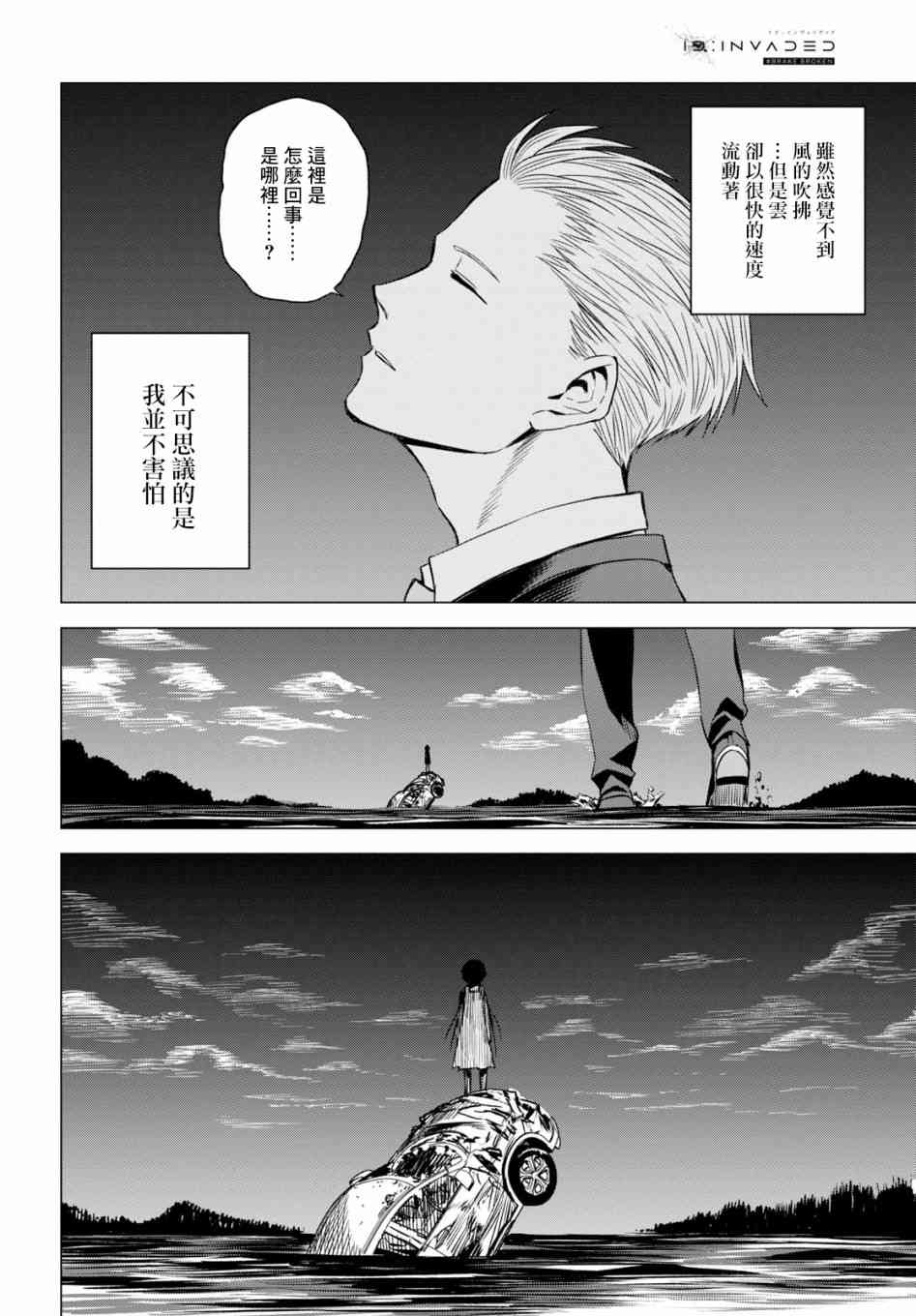 ID:INVADED #BRAKE BROKEN 5话 第30页