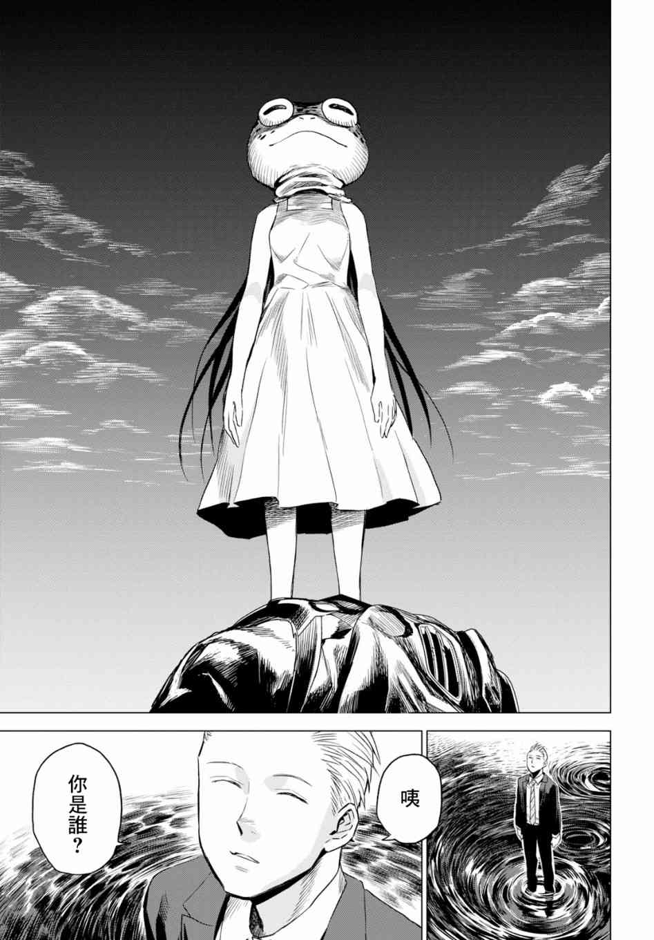 ID:INVADED #BRAKE BROKEN 5话 第31页