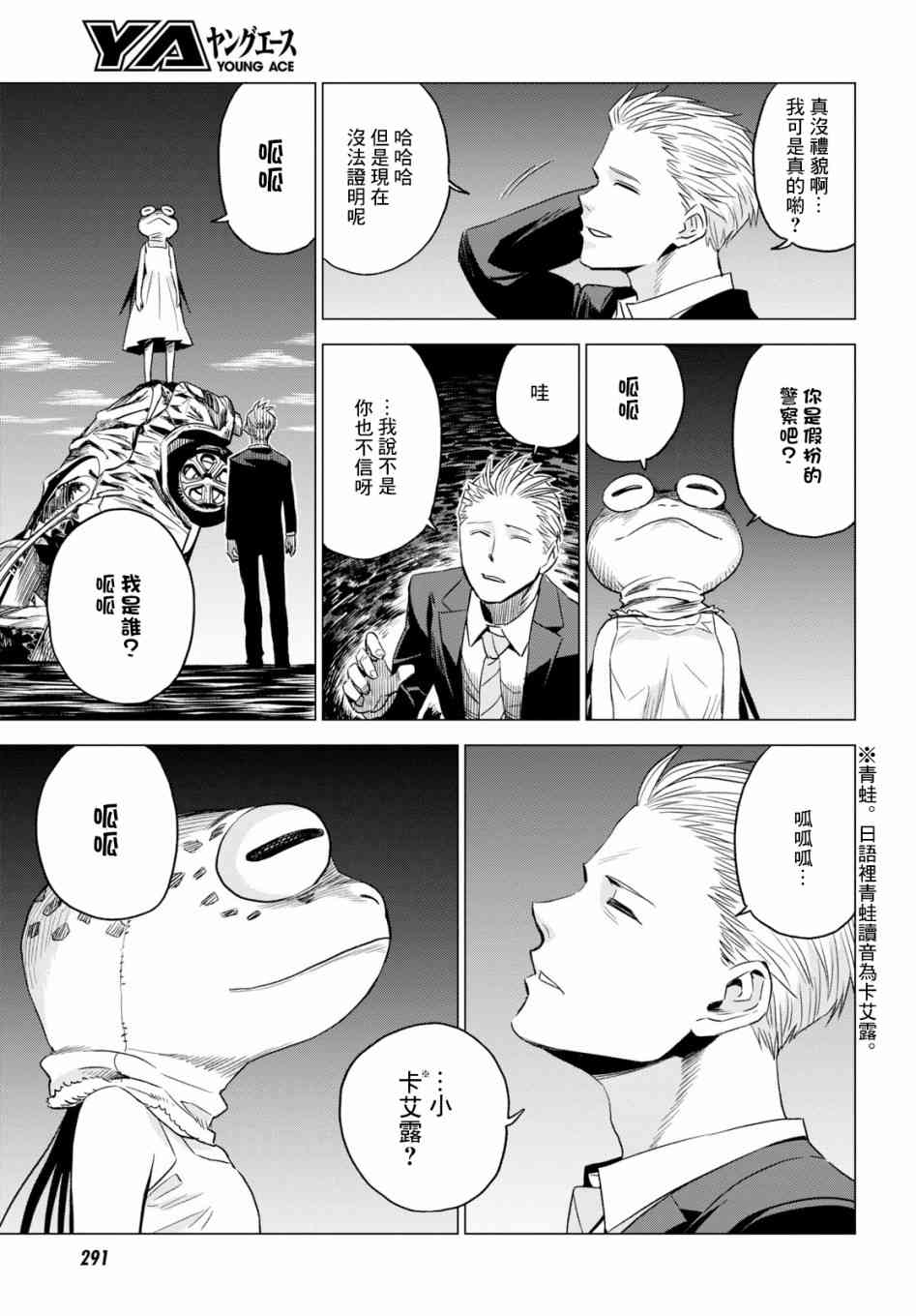 ID:INVADED #BRAKE BROKEN 5话 第33页