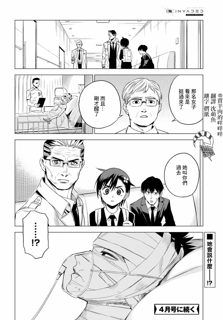 ID:INVADED #BRAKE BROKEN 5话 第34页