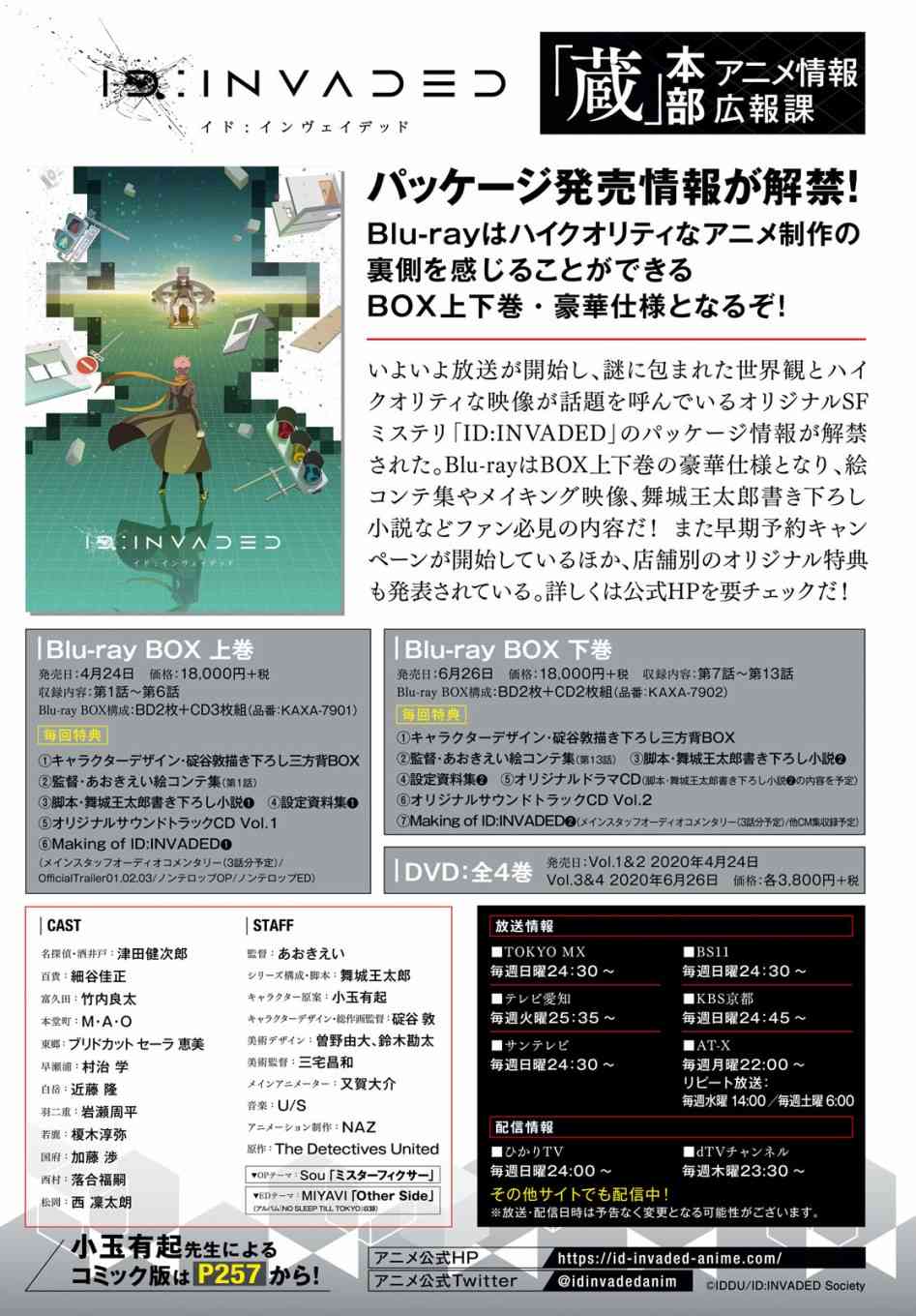 ID:INVADED #BRAKE BROKEN 5话 第36页