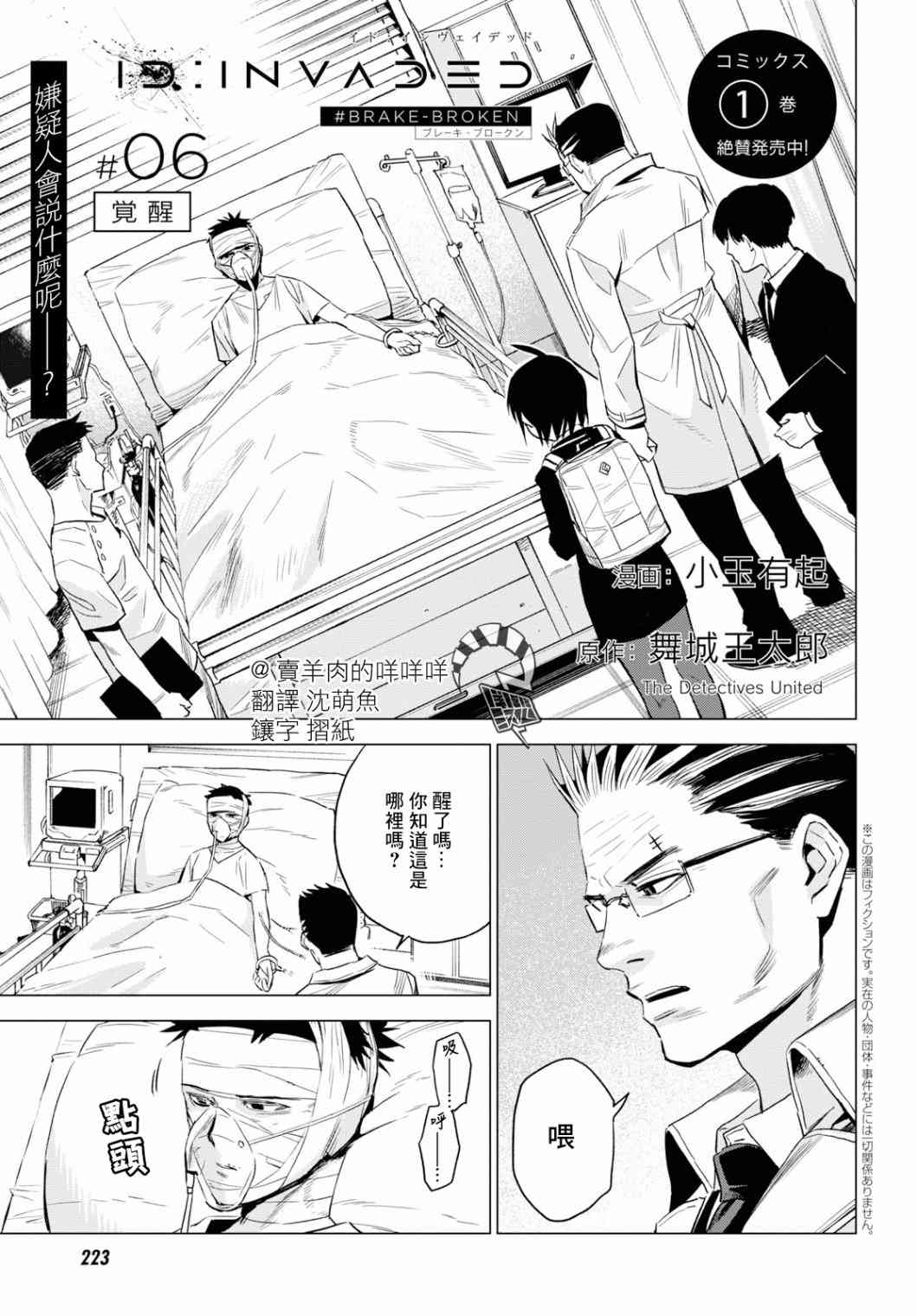 ID:INVADED #BRAKE BROKEN 6话 第0页