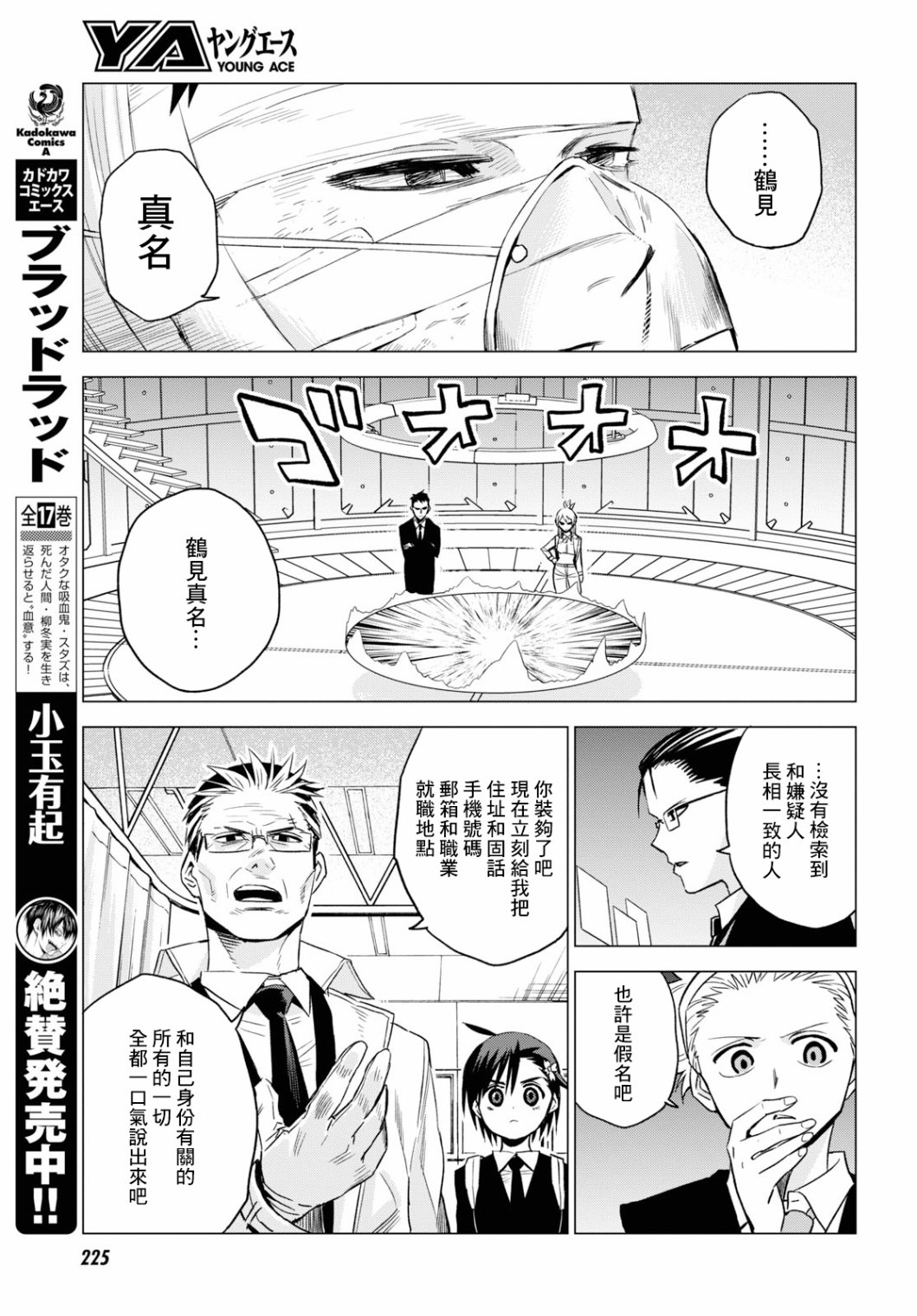 ID:INVADED #BRAKE BROKEN 6话 第2页