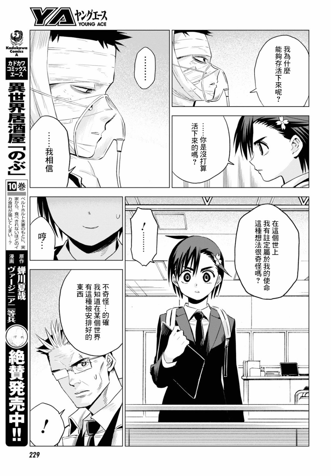 ID:INVADED #BRAKE BROKEN 6话 第6页