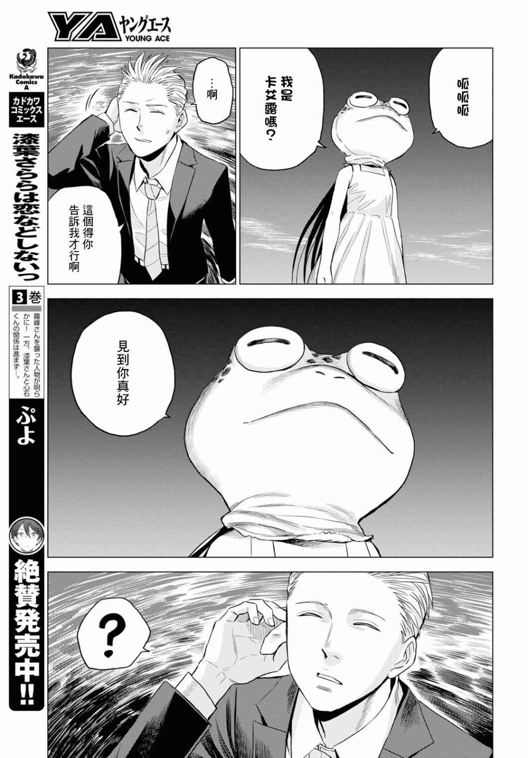 ID:INVADED #BRAKE BROKEN 6话 第10页