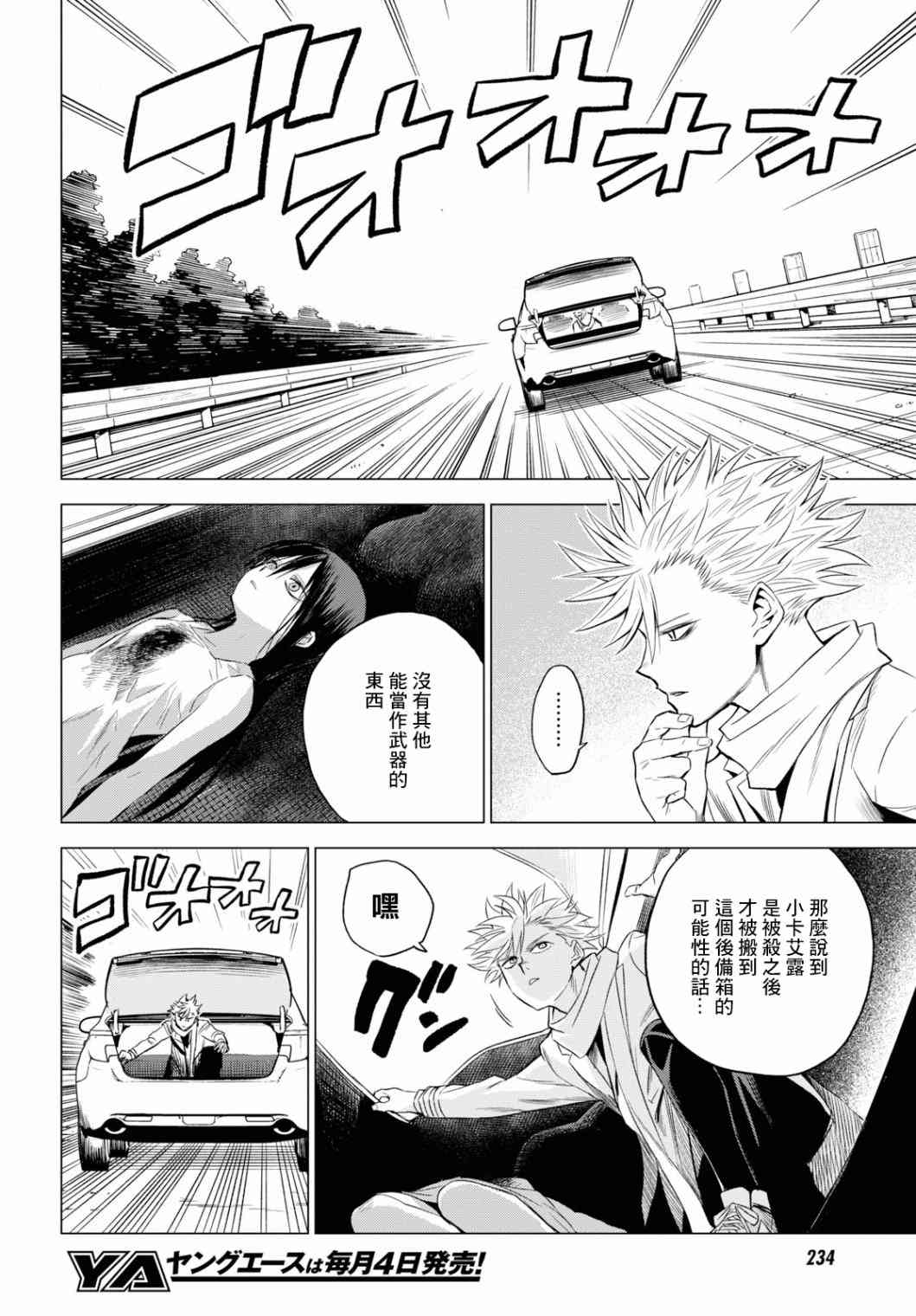 ID:INVADED #BRAKE BROKEN6话图