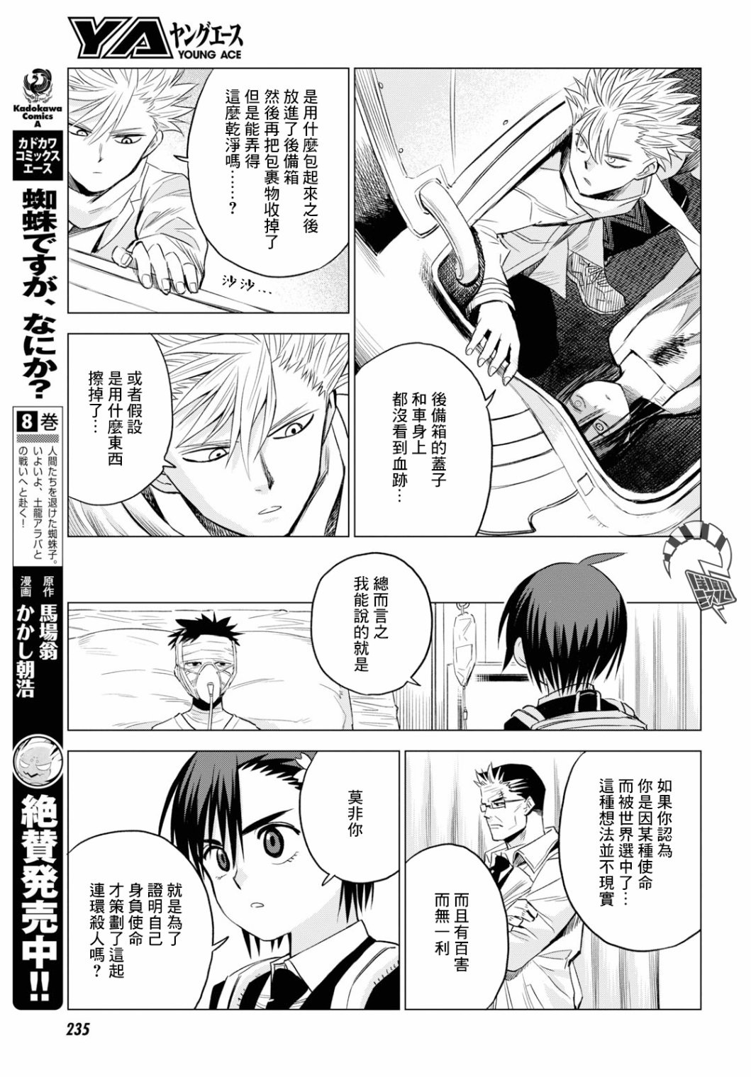 ID:INVADED #BRAKE BROKEN 6话 第12页