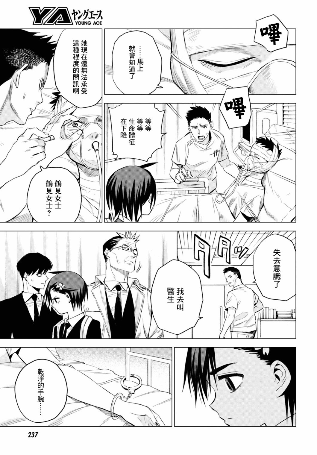 ID:INVADED #BRAKE BROKEN 6话 第14页