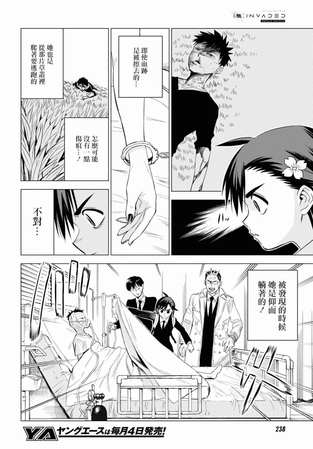 ID:INVADED #BRAKE BROKEN 6话 第15页