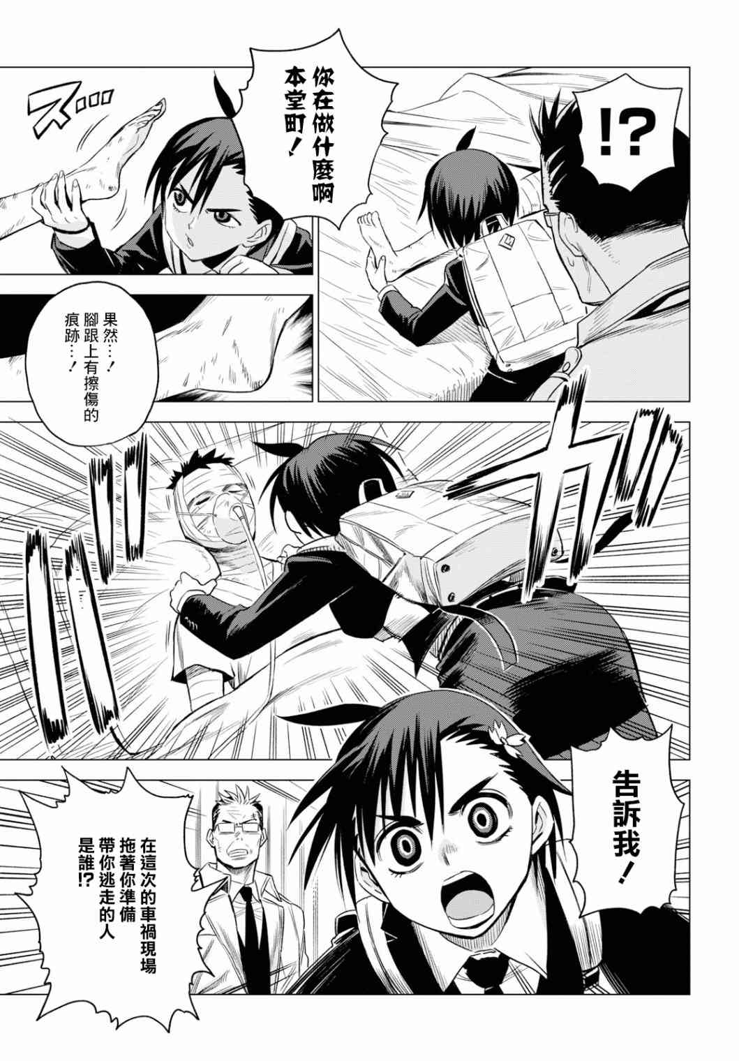 ID:INVADED #BRAKE BROKEN 6话 第16页