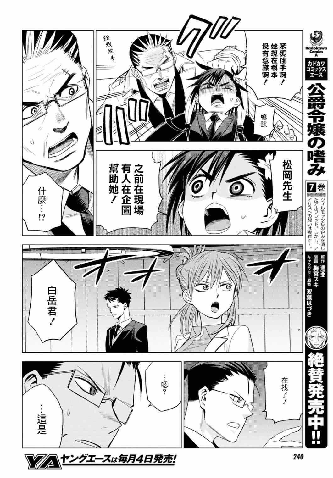 ID:INVADED #BRAKE BROKEN 6话 第17页