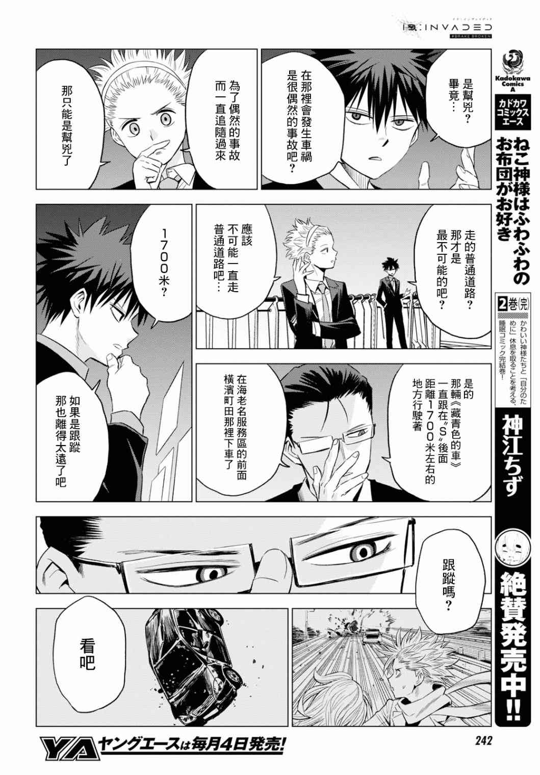 ID:INVADED #BRAKE BROKEN 6话 第19页