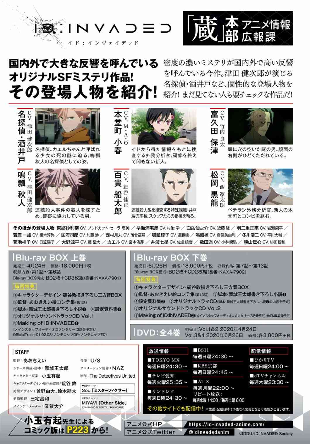 ID:INVADED #BRAKE BROKEN 6话 第32页